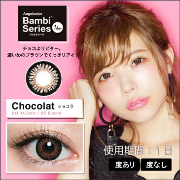 エンジェルカラー バンビシリーズ Angel Color Bambi Series 1day 10枚入（益若つばさ カラコン カラーコンタクト ワンデー 1day） cfp10