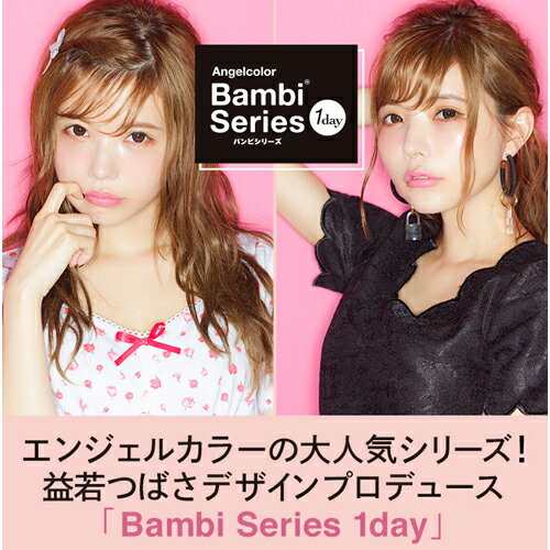 エンジェルカラー バンビシリーズ Angel Color Bambi Series 1day 10枚入（益若つばさ カラコン カラーコンタクト ワンデー 1day） cfp10