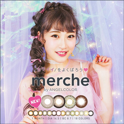 メルシェ バイ エンジェルカラー merche by Angelcolor 1ヶ月 2枚入 (度なし) （さぁや カラコン カラーコンタクト 1month 1ケ月） cfp10