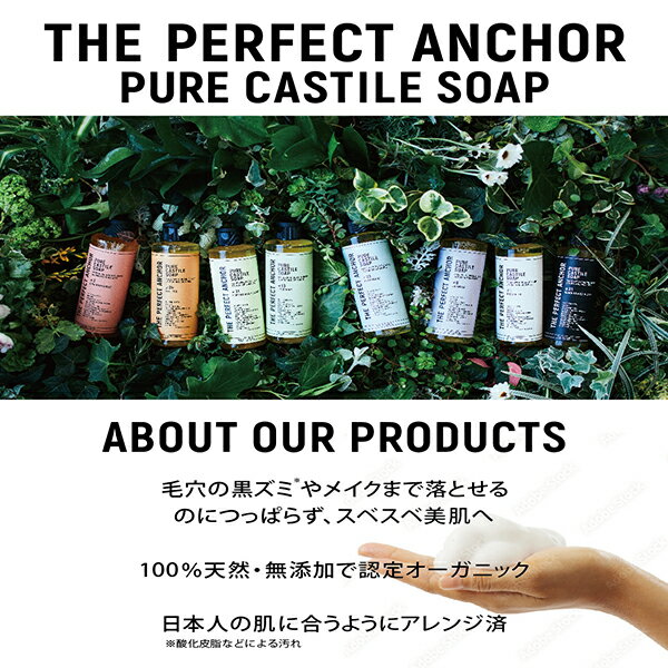 ポイント10倍★19日20:00〜23日1:59まで！ザ・パーフェクトアンカー THE PERFECT ANCHOR 944mL プレゼント ギフト 石けん ボディソープ