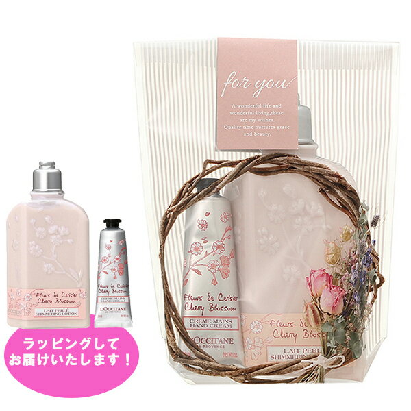 ロクシタン P10倍★5/20 20時～4H限定！【セット】ロクシタン LOCCITANE チェリーブロッサム ソフト ハンドクリーム 30mL + チェリーブロッサム シマーリング ボディ ミルク 250mL ギフトセット ギフト プレゼント 父の日