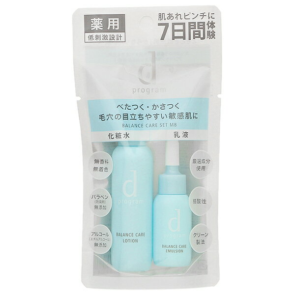 500円OFFクーポン配布中★14日23:59まで！シセイドウ 資生堂 dプログラム d program バランスケア セット MB 【医薬部外品】 プレゼント ギフト スキンケアセット ホワイトデーのサムネイル