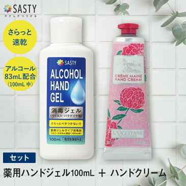 ポイント10倍★4日20時〜28H限定！ロクシタン ハンドクリーム ピオニー フェアリーハンドクリーム 30mL + サスティ SASTY 薬用ハンドジェル 100mL 防災 プレゼント ギフト LOCCITANE 【セット】 ss11