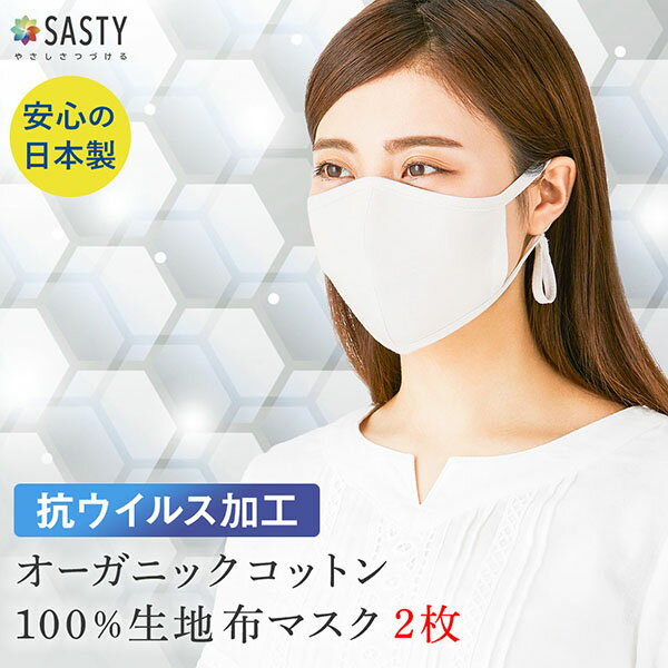 抗ウイルス加工で安心プラス！日本製の洗える布マスクのおすすめを教えて！