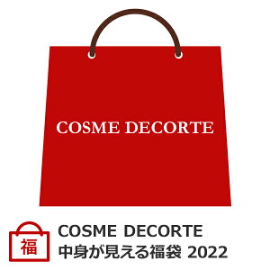 《1月1日 正午販売開始》コーセー コスメデコルテ COSME DECORTE ハッピーバッグ 2022 福袋