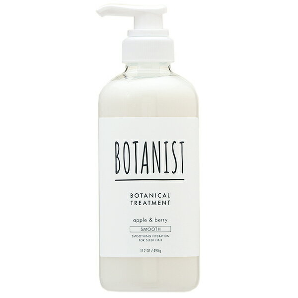 P10倍★6/10 0時〜33H限定！ボタニスト トリートメント ボタニカルトリートメント スムース アップル&ベリー 490g ギフト BOTANIST 父の日 プレゼントのサムネイル