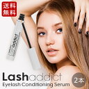 P10倍★4/25 0時～24H限定！【セット】ラッシュアディクト Lashaddict アイラッシュコンディショニングセラム 5mL 2本セット まつげ美容..