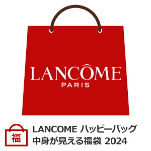 500円OFFクーポン配布中★24日9:59まで！2024年1月4日より順次発送！ランコム LANCOME ハッピーバッグ 2024 福袋 コスメ 化粧品 初売り お年賀 正月 成人の日