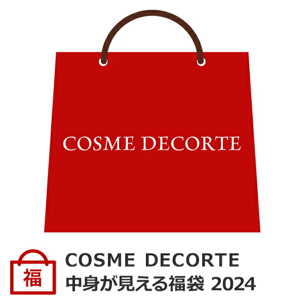 2024年1月4日より順次発送！コーセー コスメデコルテ COSME DECORTE ハッピーバッグ 2024 福袋 コスメ 化粧品 初売り お年賀 正月 成人の日のサムネイル