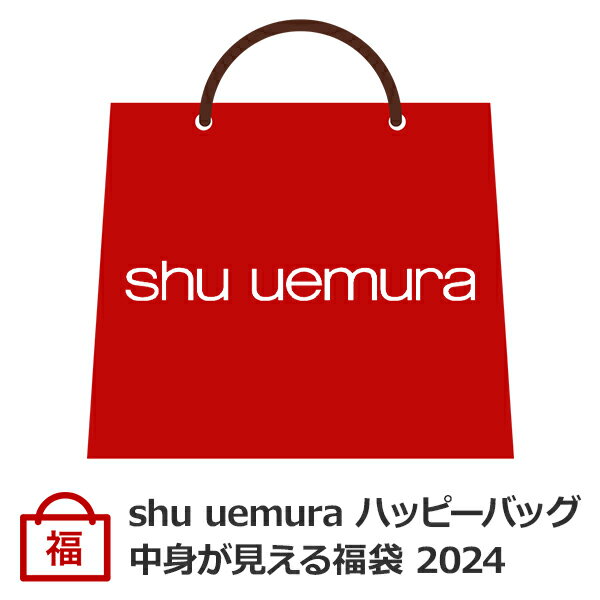 P10倍★12/24 20時〜4H限定！2024年1月4日より順次発送！シュウウエムラ shu uemura ハッピーバッグ 2024 福袋 コスメ 化粧品 初売り お年賀 正月 成人の日のサムネイル