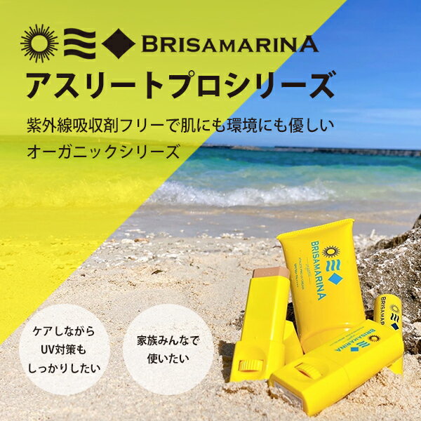 500円OFFクーポン配布中★29日23:59まで！ブリサマリーナ BRISAMARINA アスリートプロ UVスティック SPF50+ PA++++ 11.5g 日焼け止め 父の日 ip20 3