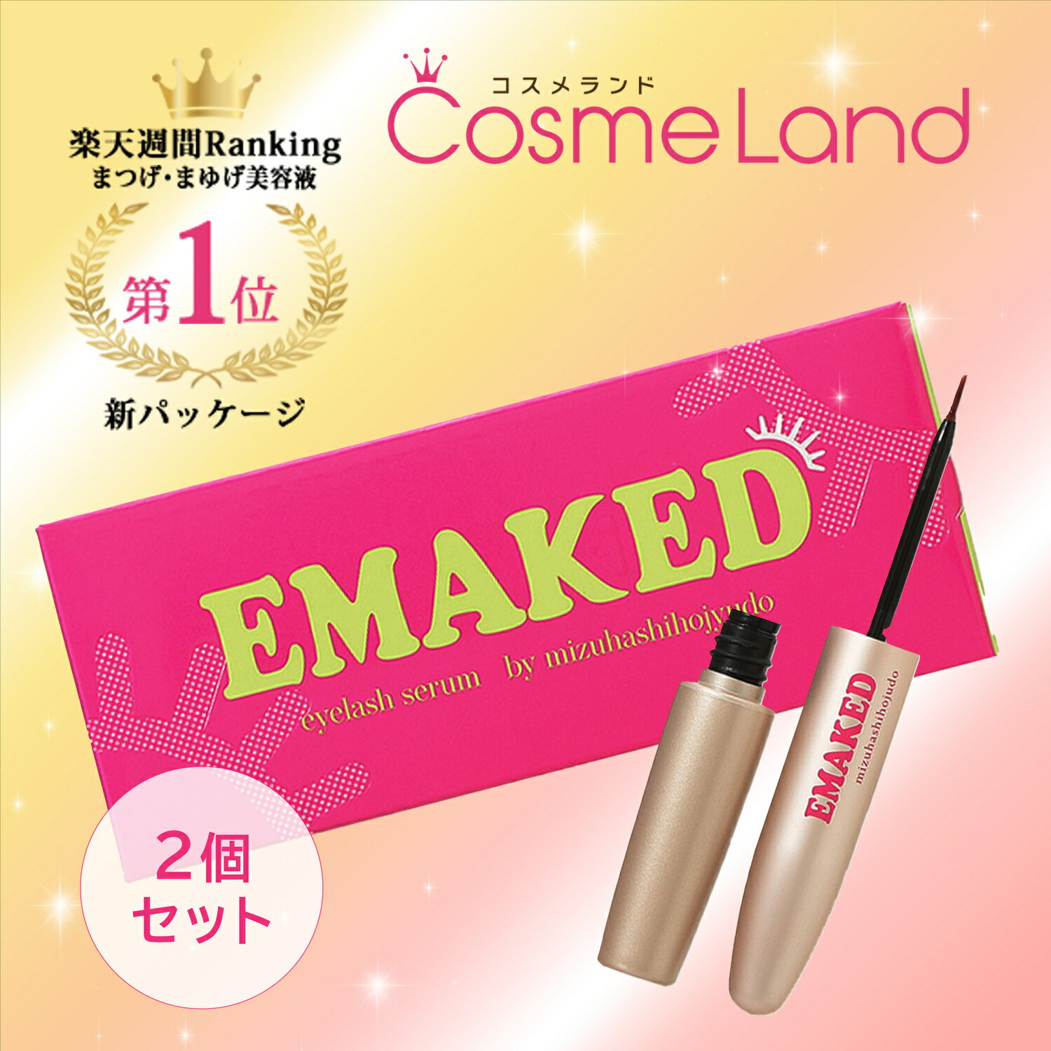 海外・国内ブランドコスメがお買得!【ゆうパケOK 重量40g】500円OFFクーポン★29日23:59まで!【セット】EMAKED(エマーキット) まつげ/まゆげ用美容液 (2本セット) まつげ まゆげ美容液 母の日