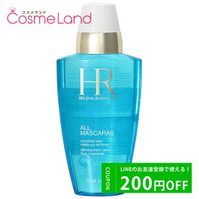 LINE友だち追加で200円OFFクーポン配布！【訳あり】ヘレナルビンスタイン HELENA RUBINSTEIN オールマスカラ リムーバー 125mL ポイントメイクリムーバー 母の日