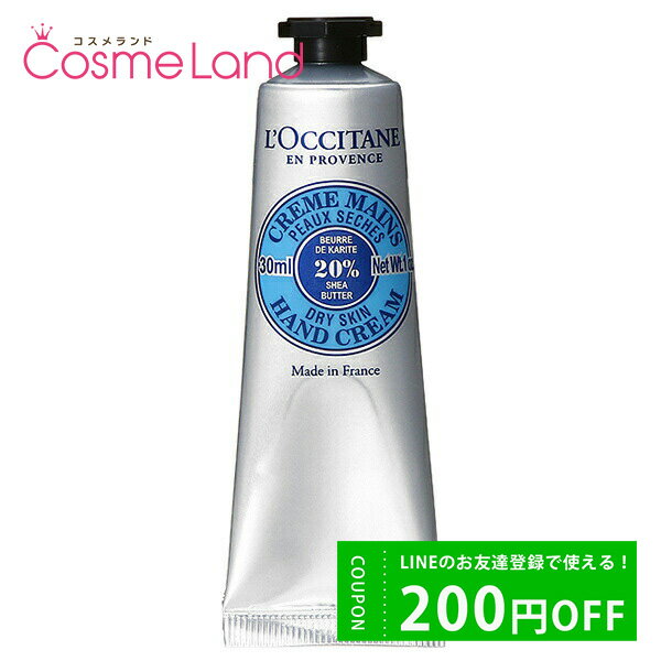 500円OFFクーポン配布中★3日23:59まで！ロクシタン ハンドクリーム シア ハンドクリーム 30mL LOCCITANE 父の日