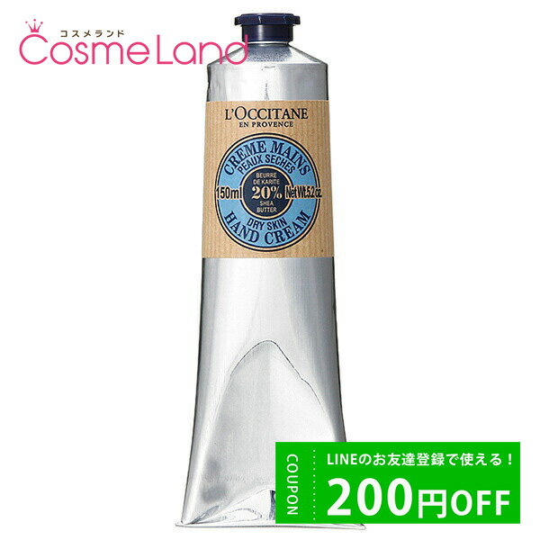 500円OFFクーポン配布中★29日23:59まで ロクシタン ハンドクリーム シア ハンドクリーム 150mL LOCCITANE 父の日