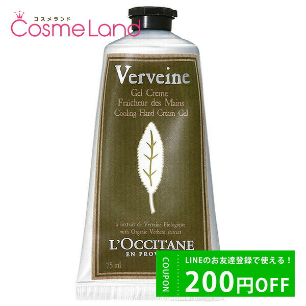 ロクシタン P10倍★6/4 20時～4H限定！ロクシタン ハンドクリーム ヴァーベナ アイス ハンドクリーム ジェル 75mL LOCCITANE 父の日