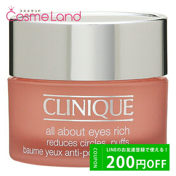 500円OFFクーポン配布中★19日23:59まで クリニーク CLINIQUE オールアバウト アイズ リッチ 15mL アイクリーム アイクリーム ジェル 父の日