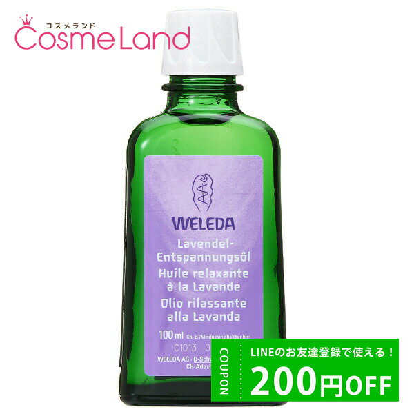 ヴェレダ P10倍★6/1 20時～4H限定！ヴェレダ WELEDA ラバンド ラベンダー ボディオイル 100mL ボディオイル 父の日