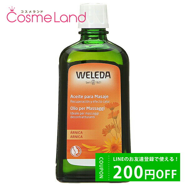 ヴェレダ 500円OFFクーポン配布中★3日23:59まで！ヴェレダ WELEDA アルニカ マッサージオイル 200mL ボディオイル ボディマッサージオイル 父の日