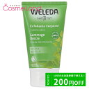 500円OFFクーポン配布中★29日23:59まで！ヴェレダ WELEDA ホワイトバーチ ピーリング ボディウォッシュ 150mL ボディソープ 石けん ボディソープ 母の日