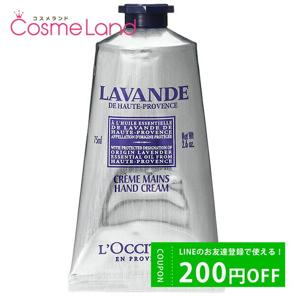 ロクシタン LINE友だち追加で200円OFFクーポン配布！ロクシタン ハンドクリーム ラベンダー リラックス ハンドクリーム 75mL LOCCITANE 父の日