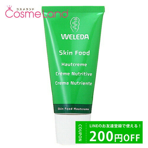 ヴェレダ ボディクリーム 500円OFFクーポン配布中★14日23:59まで！ヴェレダ WELEDA スキンフード 30mL ボディクリーム ボディクリーム 母の日