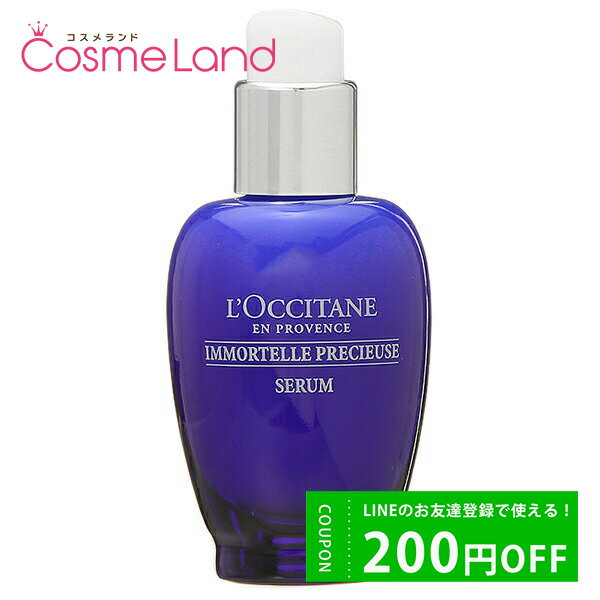 ロクシタン LINE友だち追加で200円OFFクーポン配布！ロクシタン LOCCITANE イモーテル プレシューズ セラム 30mL 美容液 父の日