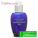 ロクシタン スキンケア LINE友だち追加で200円OFFクーポン配布！ロクシタン LOCCITANE イモーテル プレシューズ セラム 30mL 美容液 母の日