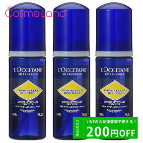 ロクシタン イモーテル プレシューズ クレンジングフォーム 150mL 3本セット 洗顔フォーム LOCCITANE 【セット】