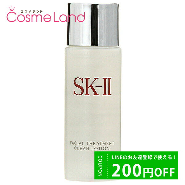 P10倍★5/15 0時～26H限定！エスケーツー SK-II フェイシャル トリートメント クリアローション ミニサイズ 30mL 拭き…