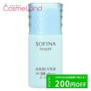 P10倍★4/24 20時～4H限定！花王 ソフィーナ SOFINA ボーテ 高保湿UV乳液 SPF50 PA さっぱり 30mL 乳液 ミルク 母の日