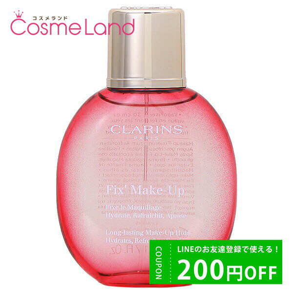 P10倍★5/26 20時～6H限定！クラランス CLARINS フィックス メイクアップ 50mL 化粧水 ローション 父の日