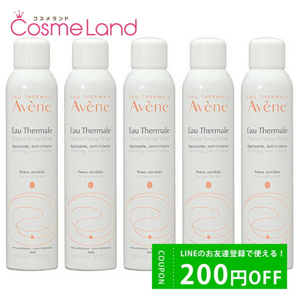 500円OFFクーポン配布中★14日23:59まで！アベンヌ Avene ウォーター 300mL 5本セット 化粧水 ローション 母の日