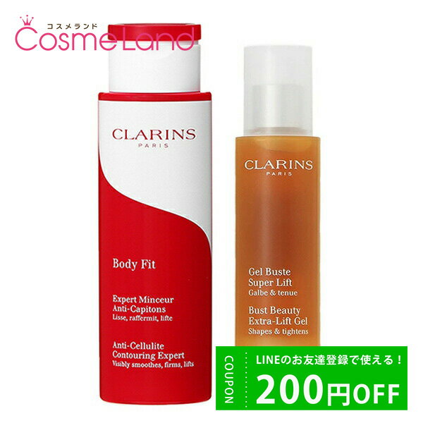 500円OFFクーポン配布中★14日23:59まで！クラランス CLARINS ボディ フィット 200mL ＋ ジェル ビュスト タンサール 50mL スキンケアセット 父の日