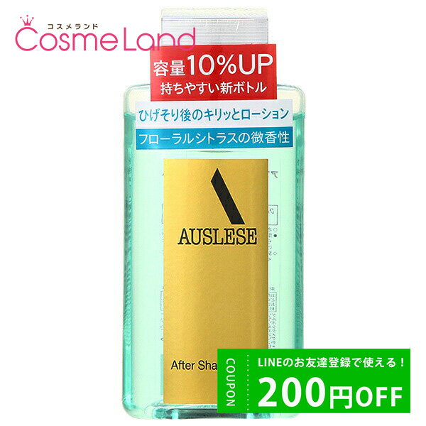 500円OFFクーポン配布中★19日23:59まで 資生堂 SHISEIDO アウスレーゼ アフターシェーブローションNA 110mL アフターシェーブ 父の日