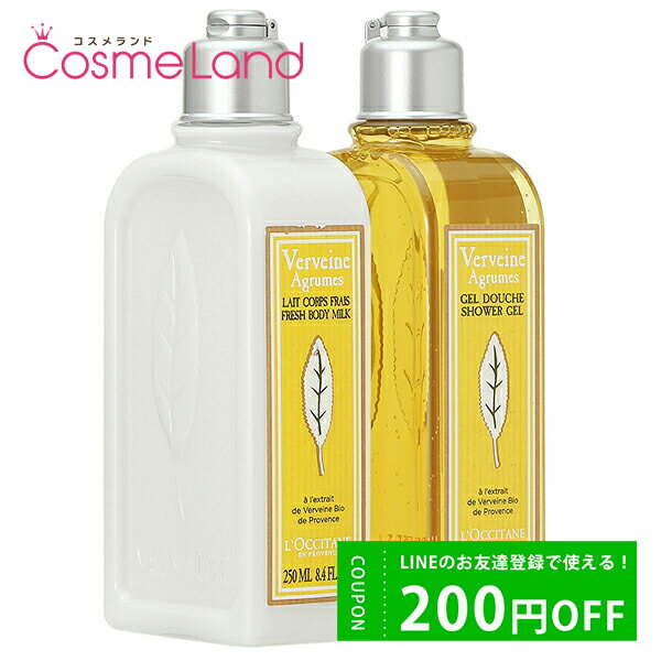 ロクシタン シトラスヴァーベナ ボディケアセット (シャワージェル + アイスボディミルク 各250mL) 石けん ボディソープ LOCCITANE 【セット】のサムネイル