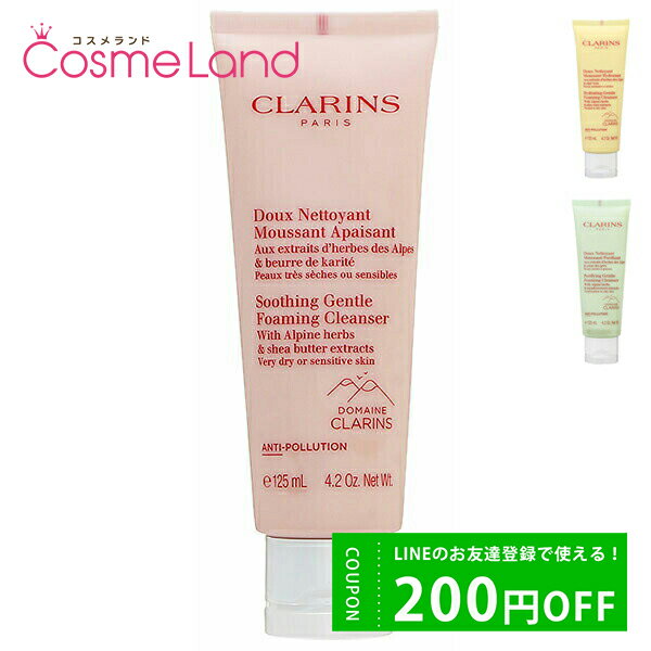 500円OFFクーポン配布中★14日23:59まで！クラランス CLARINS ジェントル フォーミング クレンザー SP 125mL 洗顔フォーム 母の日