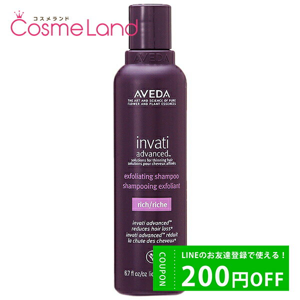 アヴェダ AVEDA インヴァティ アドバンス エクスフォリエイティング シャンプー リッチ 200mL シャンプーのサムネイル