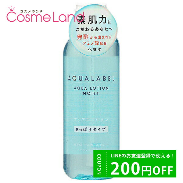 P10倍★6/1 20時～4H限定 シセイドウ 資生堂 アクアレーベル AQUA LABEL アクアローション 220mL 化粧水 ローション 父の日