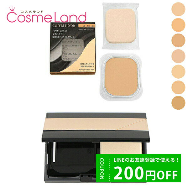 500円OFFクーポン配布中★14日23:59まで！カネボウ コフレドール COFFRET DOR パウダレスウェット SPF12/PA++ 7.5g ケース付 パウダーファンデーション 父の日 父の日