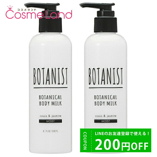 500円OFFクーポン配布中★14日23:59まで！ボタニスト ボタニカル ボディーミルク モイスト 240mL 2個セット ボディローション ミルク BOTANIST 【セット】のサムネイル