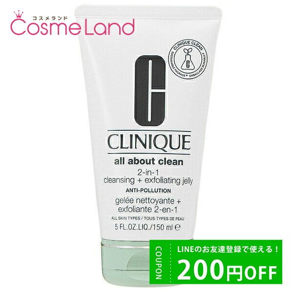 クリニーク CLINIQUE 2in1 ディープ クレンジング ジェリー 150mL スクラブ 洗顔料 父の日