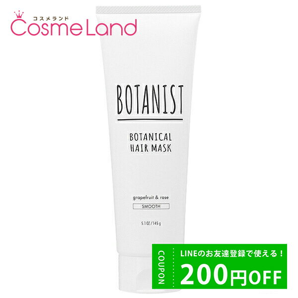 P10倍★10/25 0時〜24H限定！ボタニスト BOTANIST ボタニカル ヘアマスク スムース 145g ヘアマスク クリスマス クリスマスコフレのサムネイル