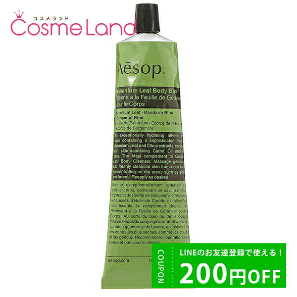 最大2,000円OFFクーポン配布中★24日23:59まで！イソップ Aesop ゼラニウム ボディバーム 100mL ボディクリーム ギフト プレゼントのサムネイル