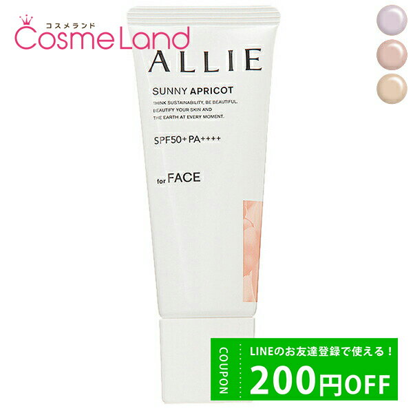 500円OFFクーポン配布中★14日23:59まで！カネボウ アリィ ALLIE クロノビューティ カラーチューニングUV SPF50+/PA++++ 40g 日焼け止め プレゼント ギフト ホワイトデーのサムネイル