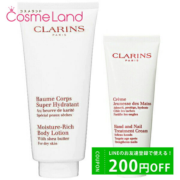 500円OFFクーポン配布中★19日23:59まで！ クラランス CLARINS 全身美肌ケアセット (ハンド/ネイル トリートメント クリーム 100mL + モイスチャー リッチ ボディローション 200mL) 父の日