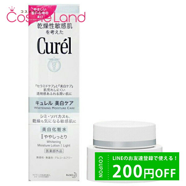 P10倍★5/20 20時～4H限定！【セット】花王 キュレル Curel 美白化粧水 140mL 美白クリーム 40g セット 父の日