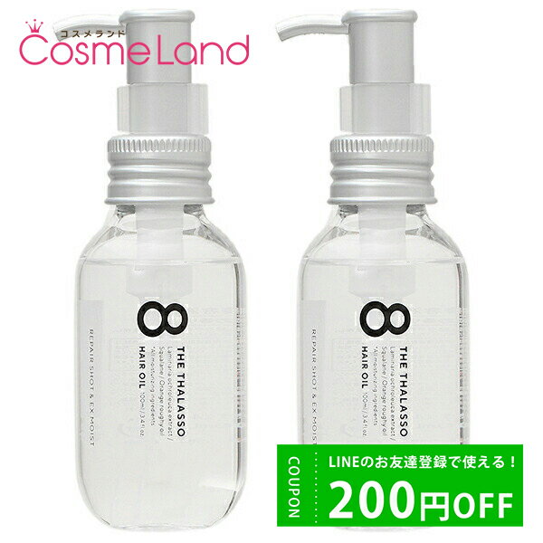 P10倍★2/9 12時～84H限定！【セット】 ステラシード STELLASEED エイトザタラソ リペアショット＆EXモイスト 美容液オイル 100mL 2個セット ヘアオイル バレンタイン ギフト プレゼント tp10のサムネイル