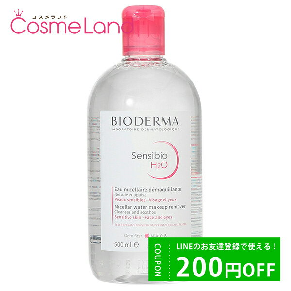 500円OFFクーポン配布中★3日23:59まで ビオデルマ BIODERMA サンシビオ H2O エイチツーオー D 500mL クレンジングリキッド 父の日