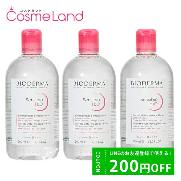 【マラソン期間限定★ポイント10倍】ビオデルマ BIODERMA サンシビオ H2O（エイチ ツーオー） D 500ml 〔ドライ・乾燥肌用〕 cs 【あす楽】